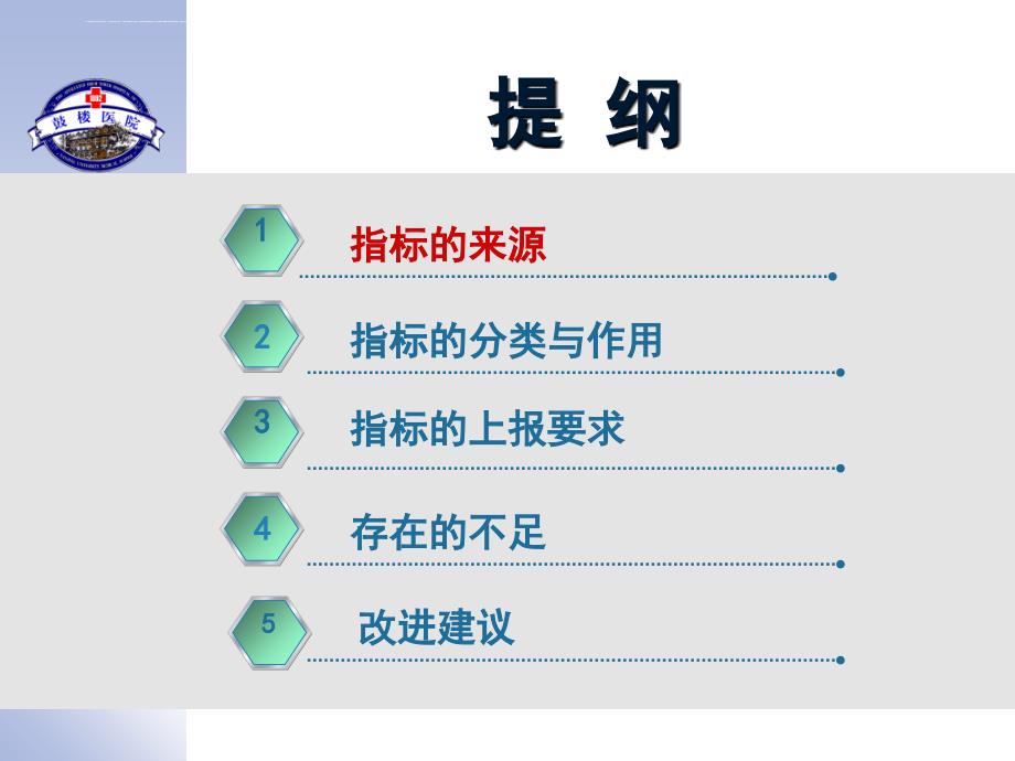 三级医院日常统计学评价课件_第4页