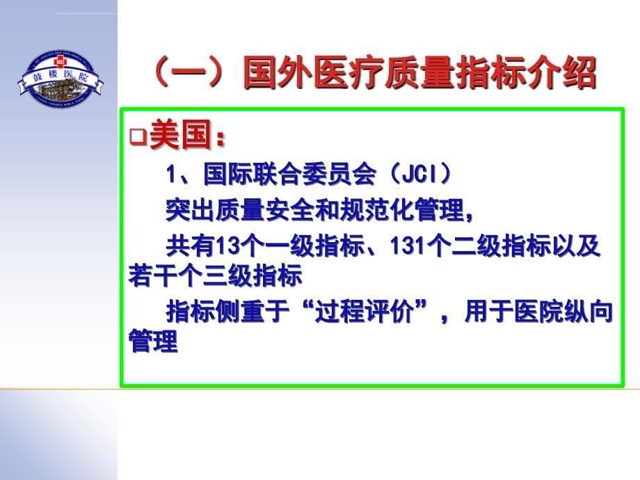 三级医院日常统计学评价课件_第5页