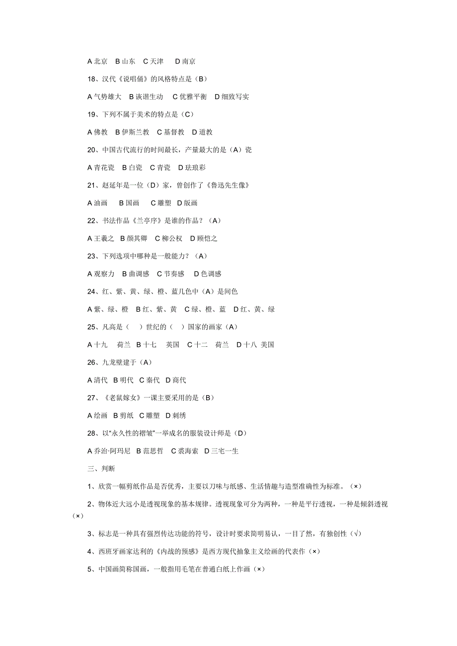 美术历年测试题范例_第4页