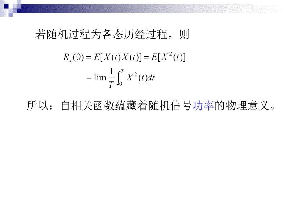 功率谱密度函数课件_第5页