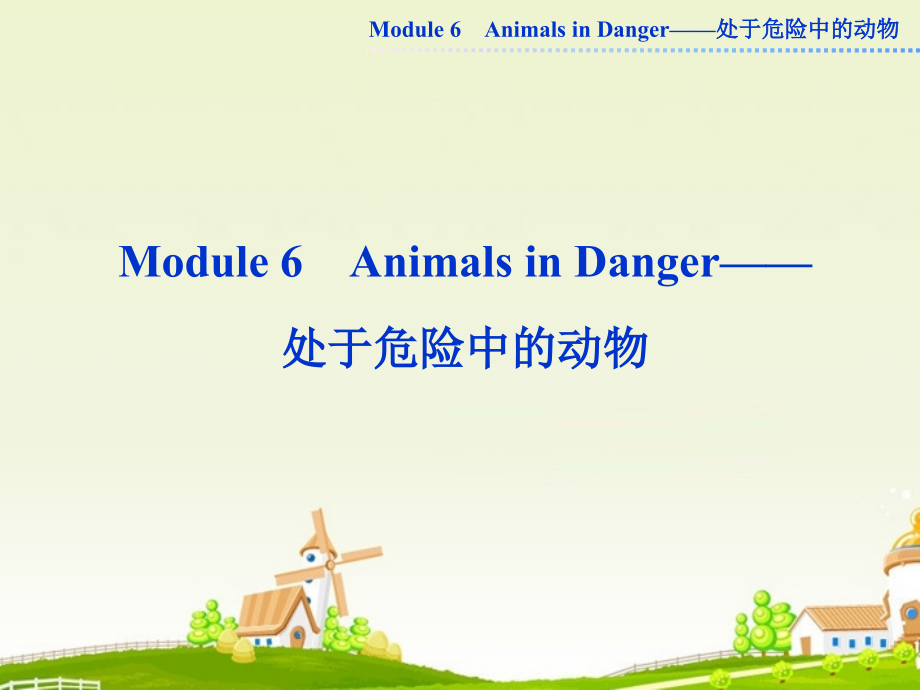 高中英语复习 Module6 Animals in Danger课件 外研版必修5_第1页