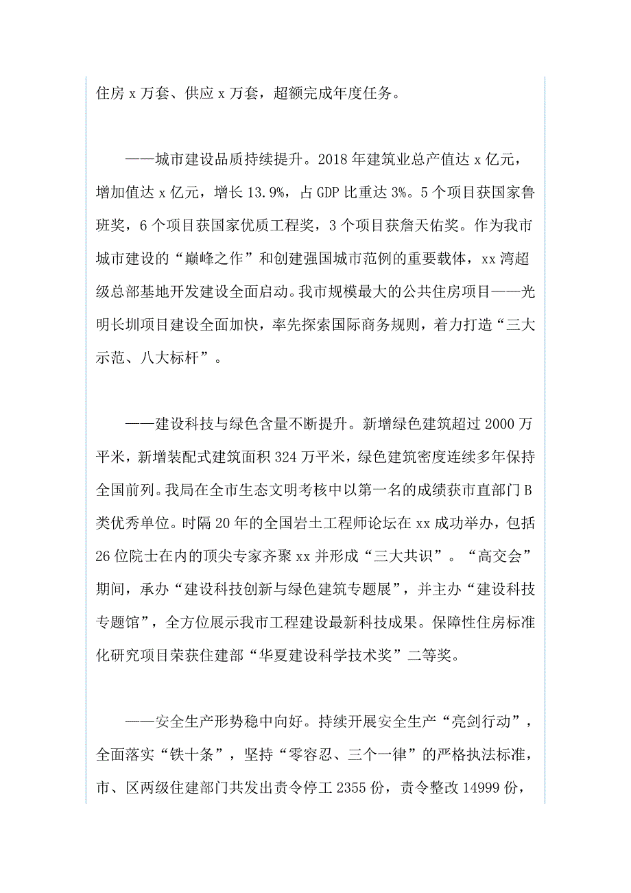 住房和建设局2019年工作计划和2018年工作总结_第2页