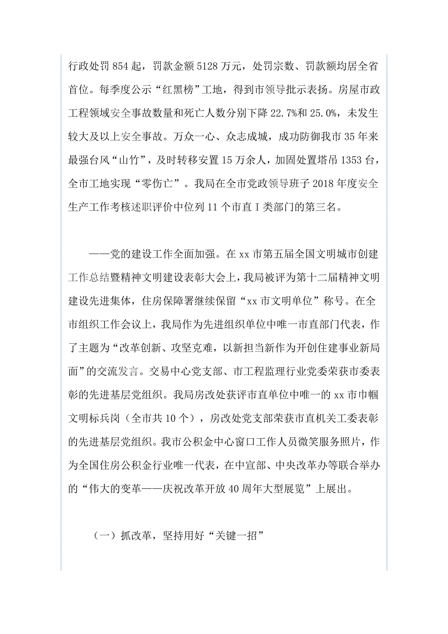 住房和建设局2019年工作计划和2018年工作总结_第3页