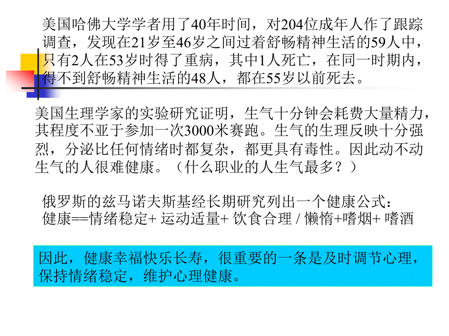 教师心理健康教育专题讲座(私藏加强版-超级实用)_第3页