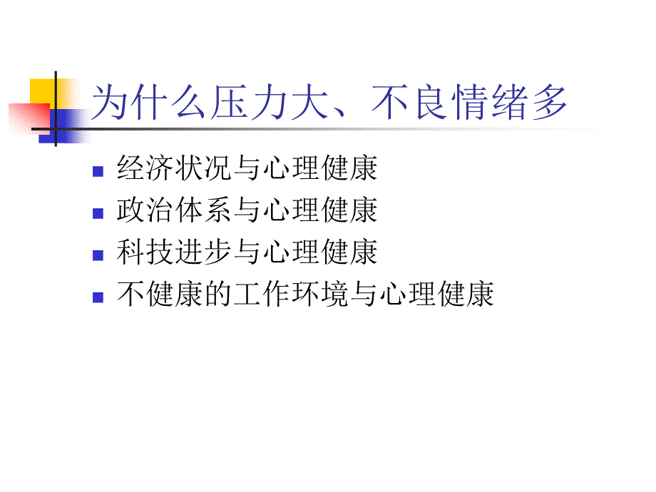 教师心理健康教育专题讲座(私藏加强版-超级实用)_第4页