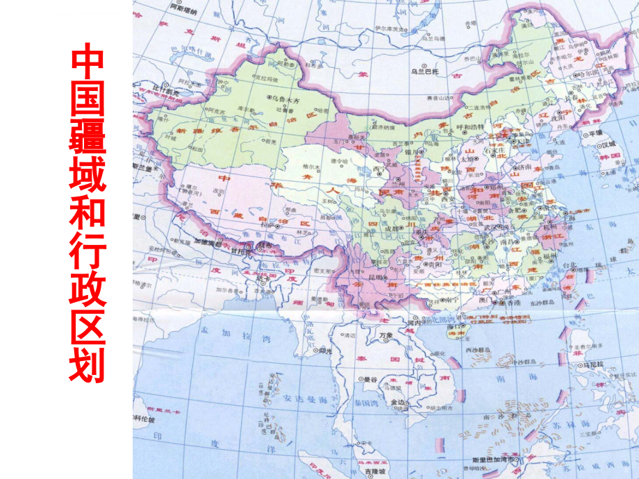总复习专题复习《中国区域地理》幻灯片_第1页