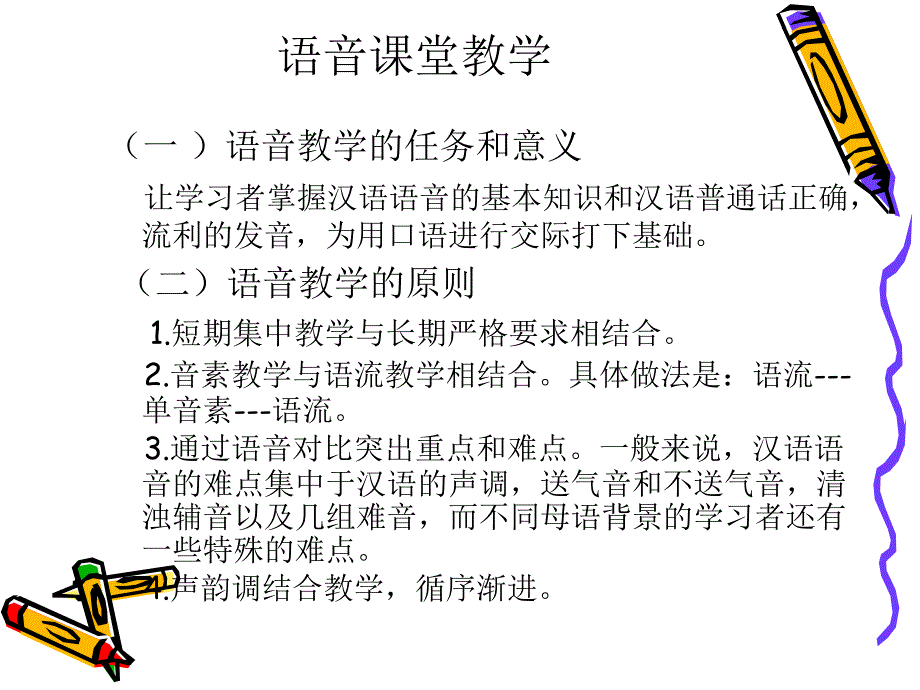 对外汉语教学法之语音教学技巧课件_第3页