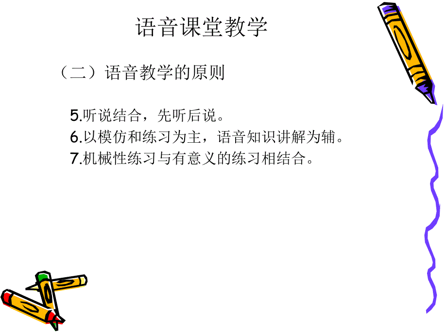 对外汉语教学法之语音教学技巧课件_第4页