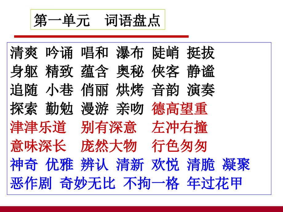 六年级语文上册总复习课件_第2页