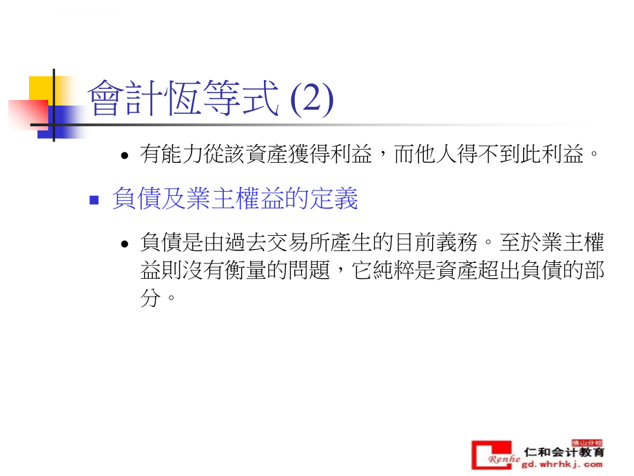 最新零基础学会计心备知识财务与会计课件_第4页