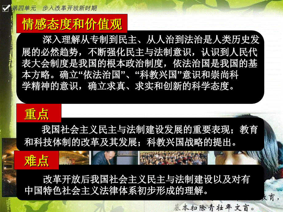 冀教版历史八下《改革的全面推进》ppt幻灯片_第3页