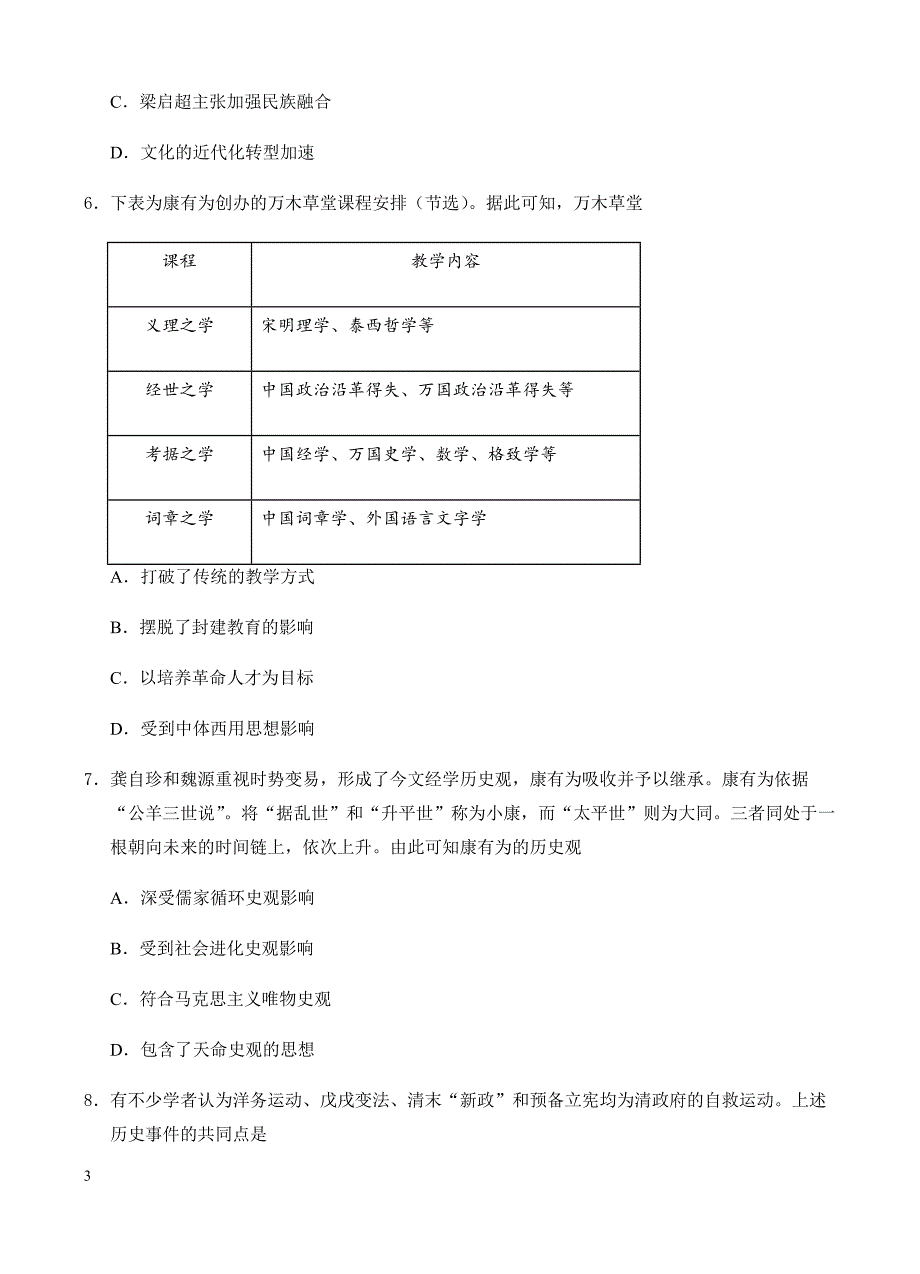 高三历史一轮单元卷：第十四单元近代的思想解放潮流20世纪以来重大思想理论成果a卷有答案_第3页