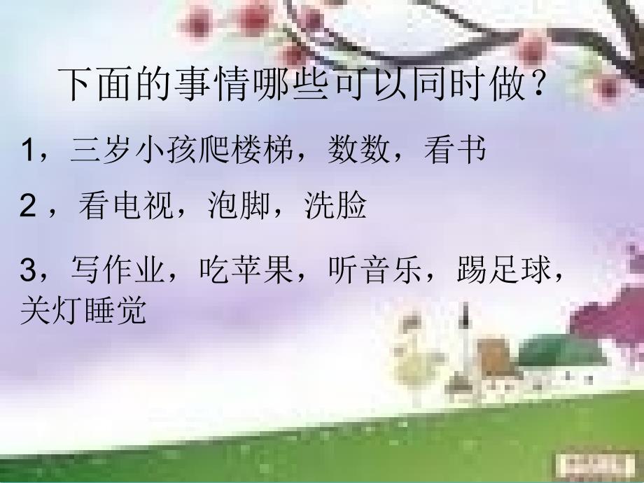 四年级数学《优化》----新幻灯片_第3页