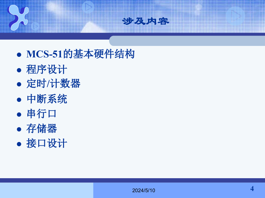 单片机2011-2年讲稿ppt课件_第4页