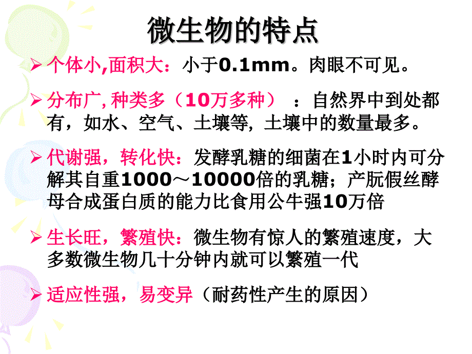 微生物基础知识培训教材(快速掌握微生物基础知识)课件_第3页