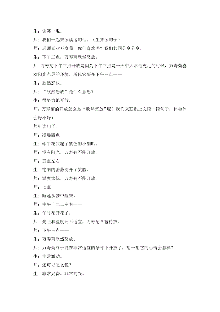 花钟教学实录与评析_第4页