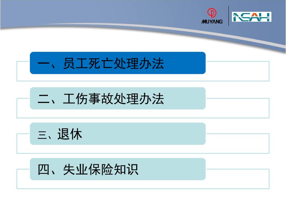 企业劳动纠纷处理实务课件_第4页