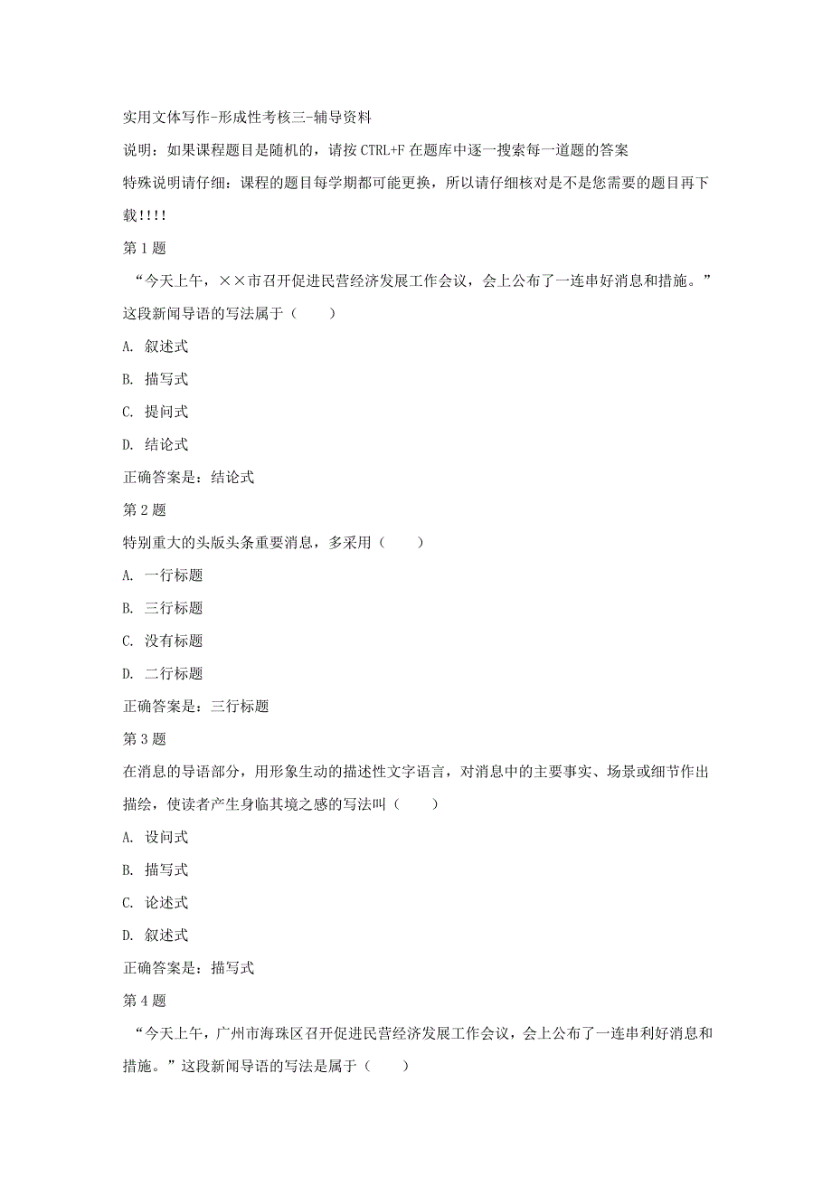 国开（河北）01336-实用文体写作-形成性考核三-【资料答案】_第1页