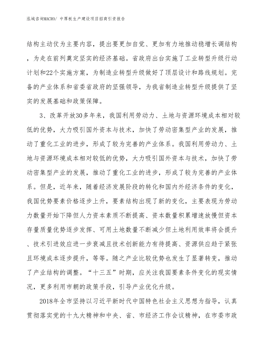 纸筒、纸管生产建设项目招商引资报告(总投资16548.96万元)_第4页