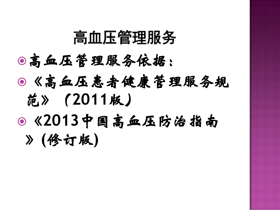 四类人群服务管理培训课件_第4页