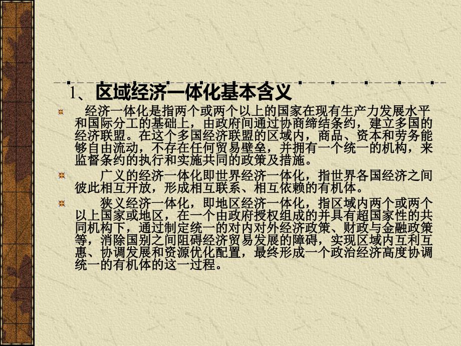 (课件)-第二章中国—东盟自由贸易区建立与发展第一节中国—东盟_第3页