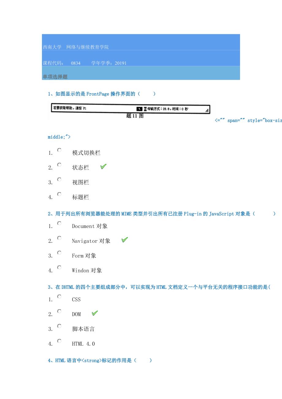 2019年西南大学春季[0834]《网页设计》辅导答案_第1页