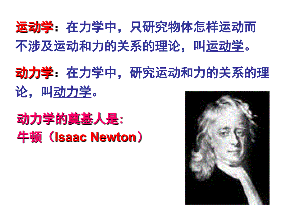 《牛顿第一定律》ppt幻灯片_第2页