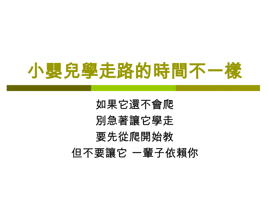 (ppt)互动式教学经验分享_第4页