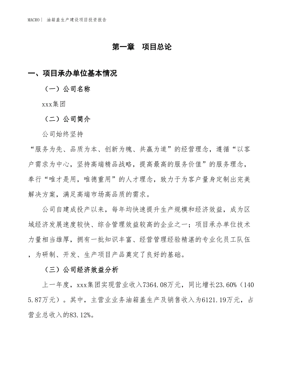 油箱盖生产建设项目投资报告_第4页