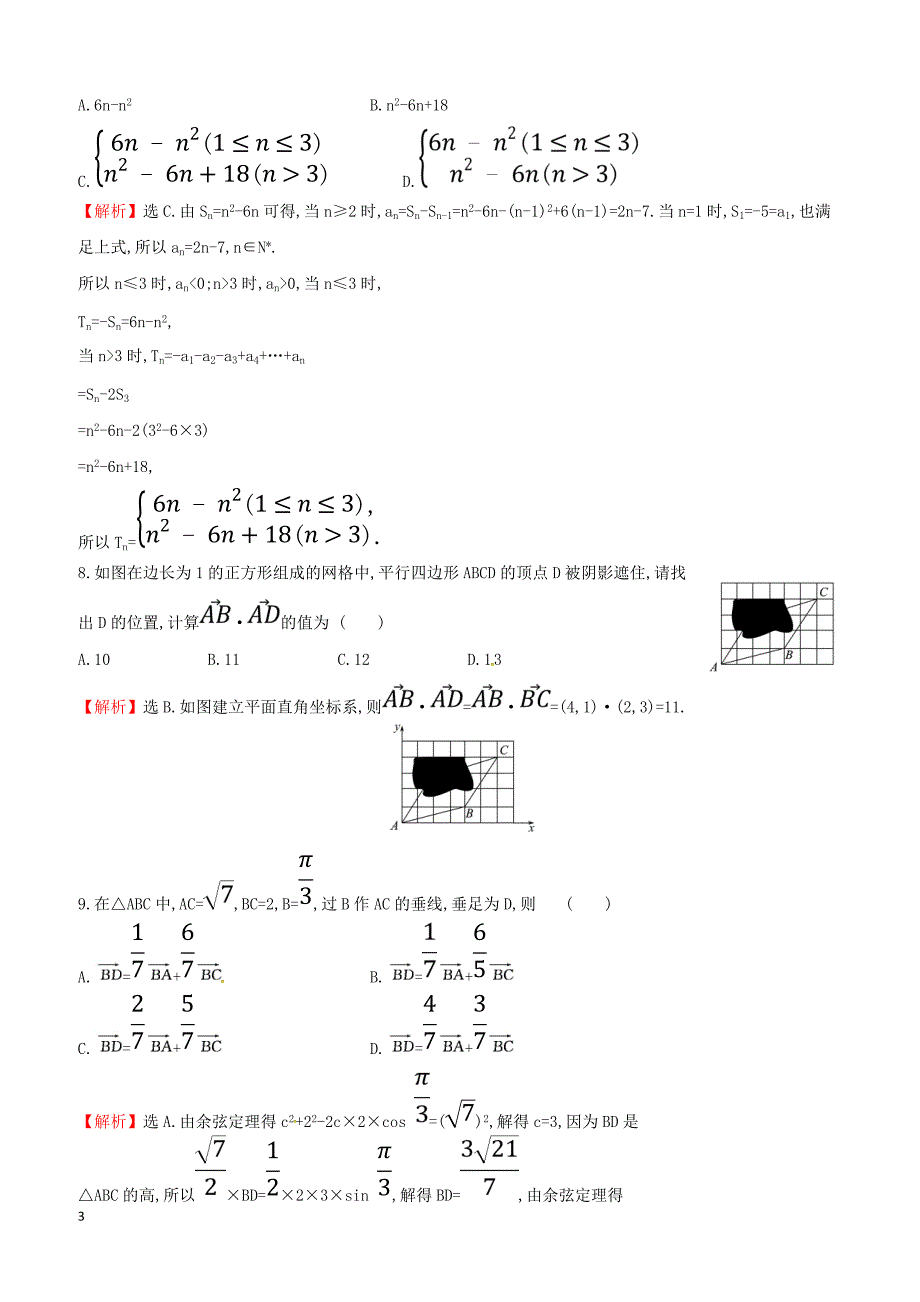 2019届高考数学二轮复习小题标准练一文（含答案）_第3页