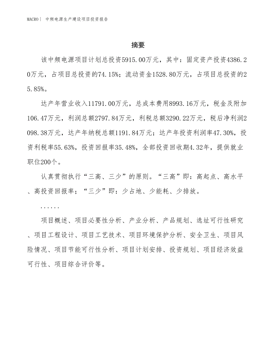 中频电源生产建设项目投资报告_第2页