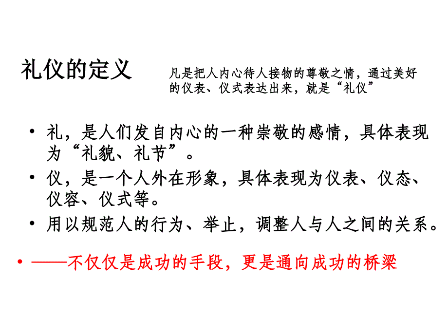 护士礼仪培训课程课件_第2页