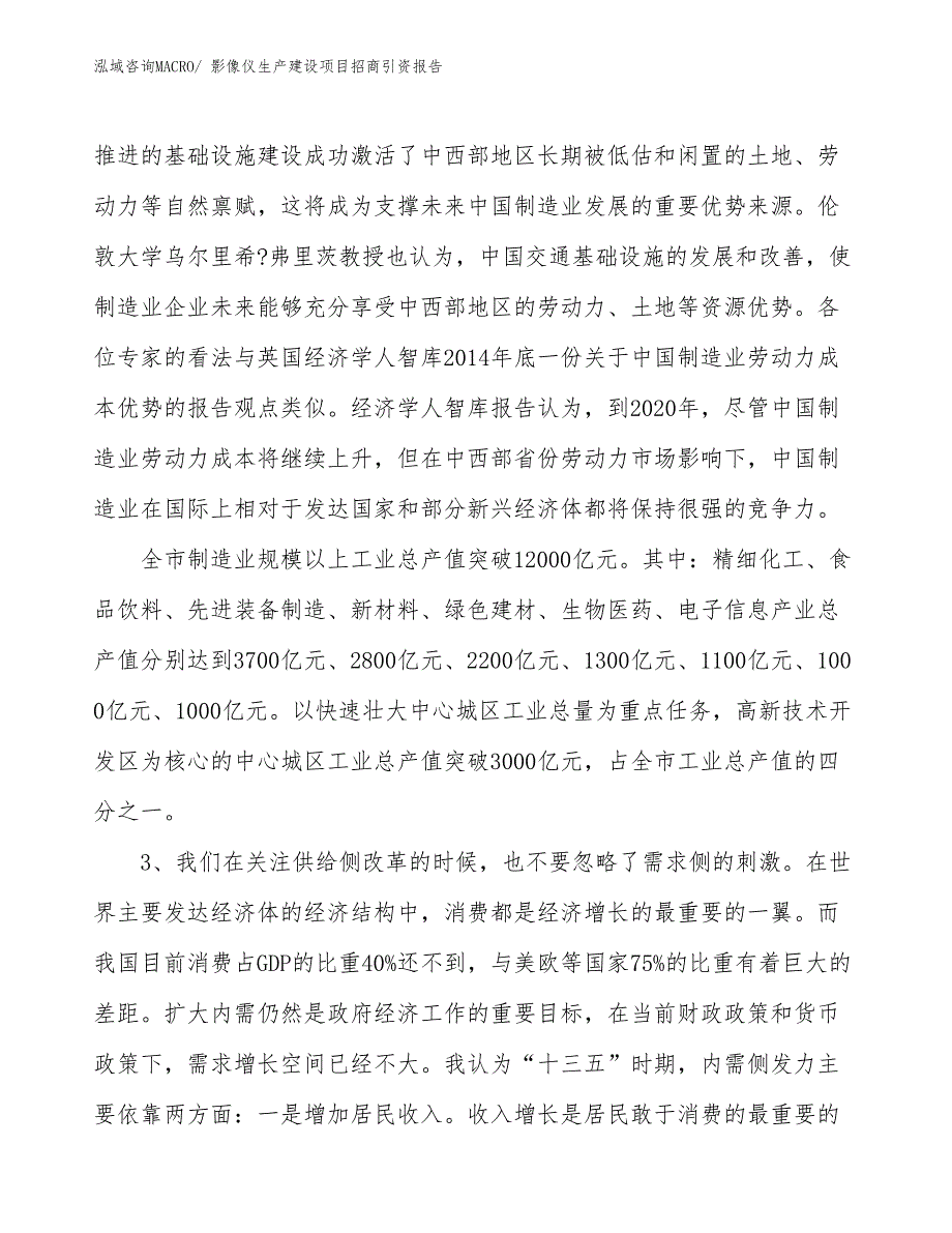 影像仪生产建设项目招商引资报告(总投资5233.30万元)_第4页