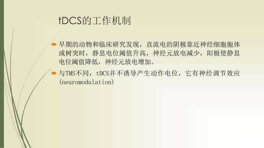 tdcs在失语症中的应用课件_第5页