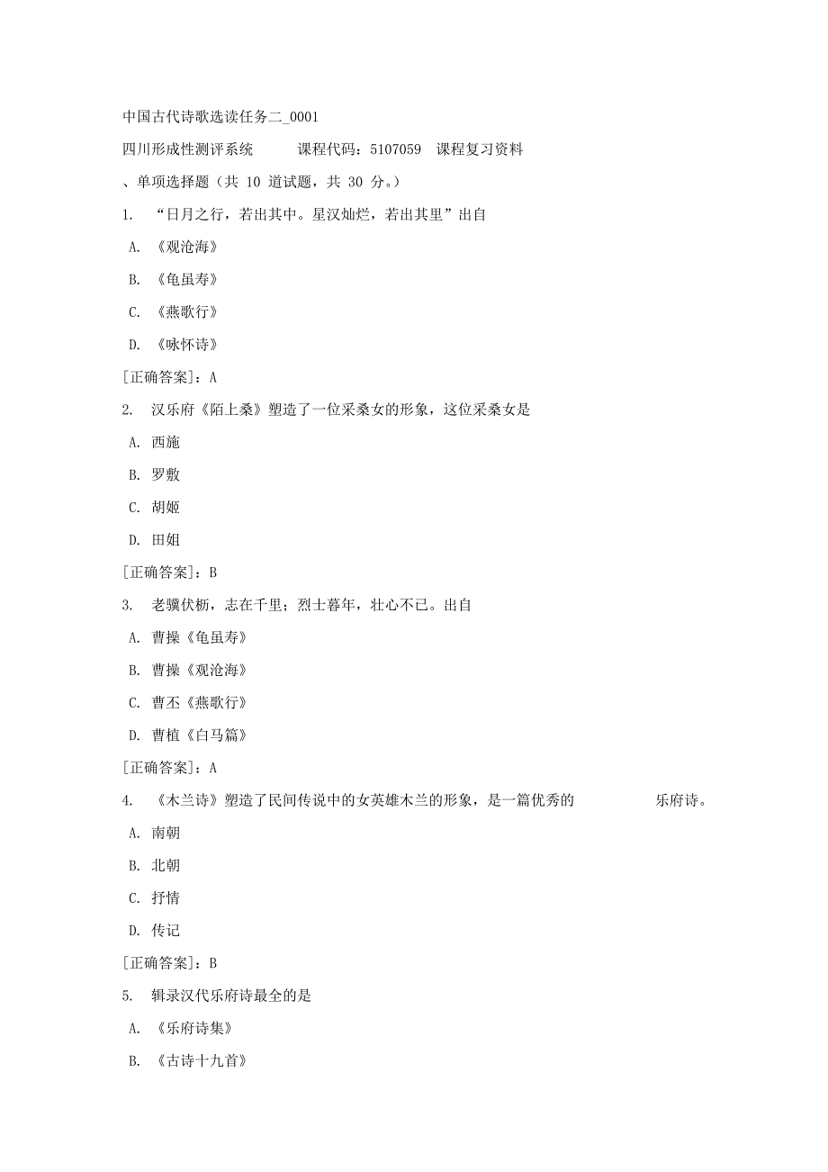 中国古代诗歌选读任务二_0001-四川电大-课程号：5107059-【资料答案】_第1页