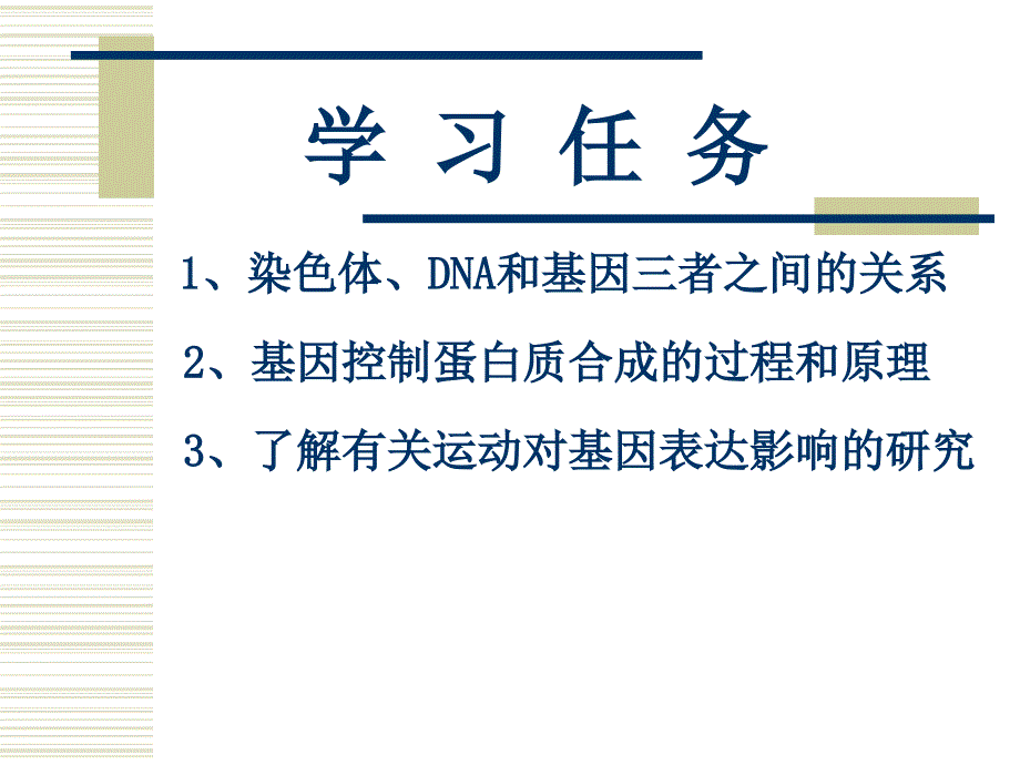 运动与基因表达_第2页