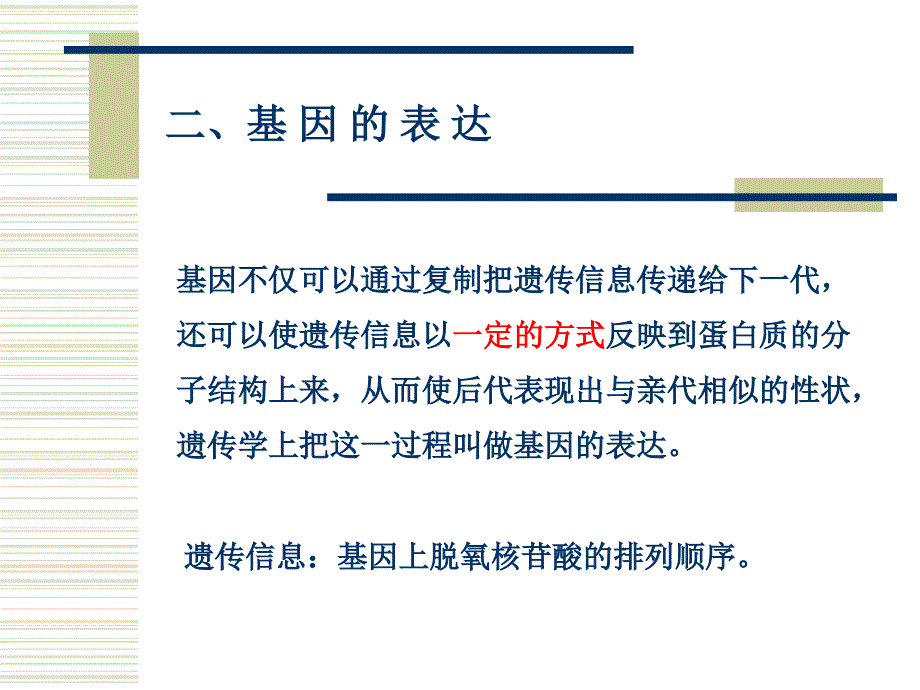 运动与基因表达_第4页