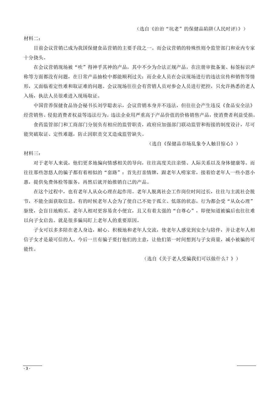 黑龙江省2018-2019学年高二4月月考语文试题（附答案）_第3页
