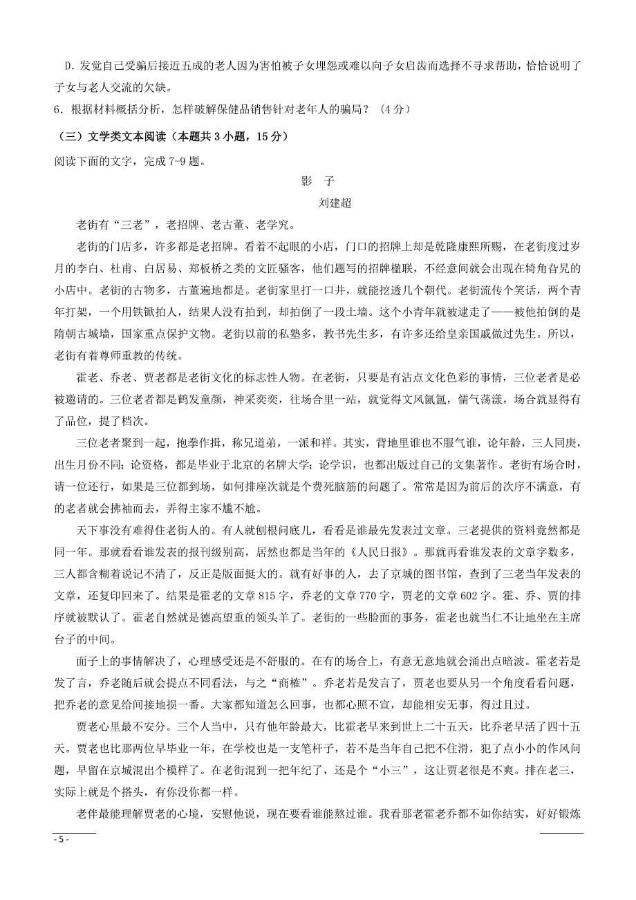 黑龙江省2018-2019学年高二4月月考语文试题（附答案）_第5页