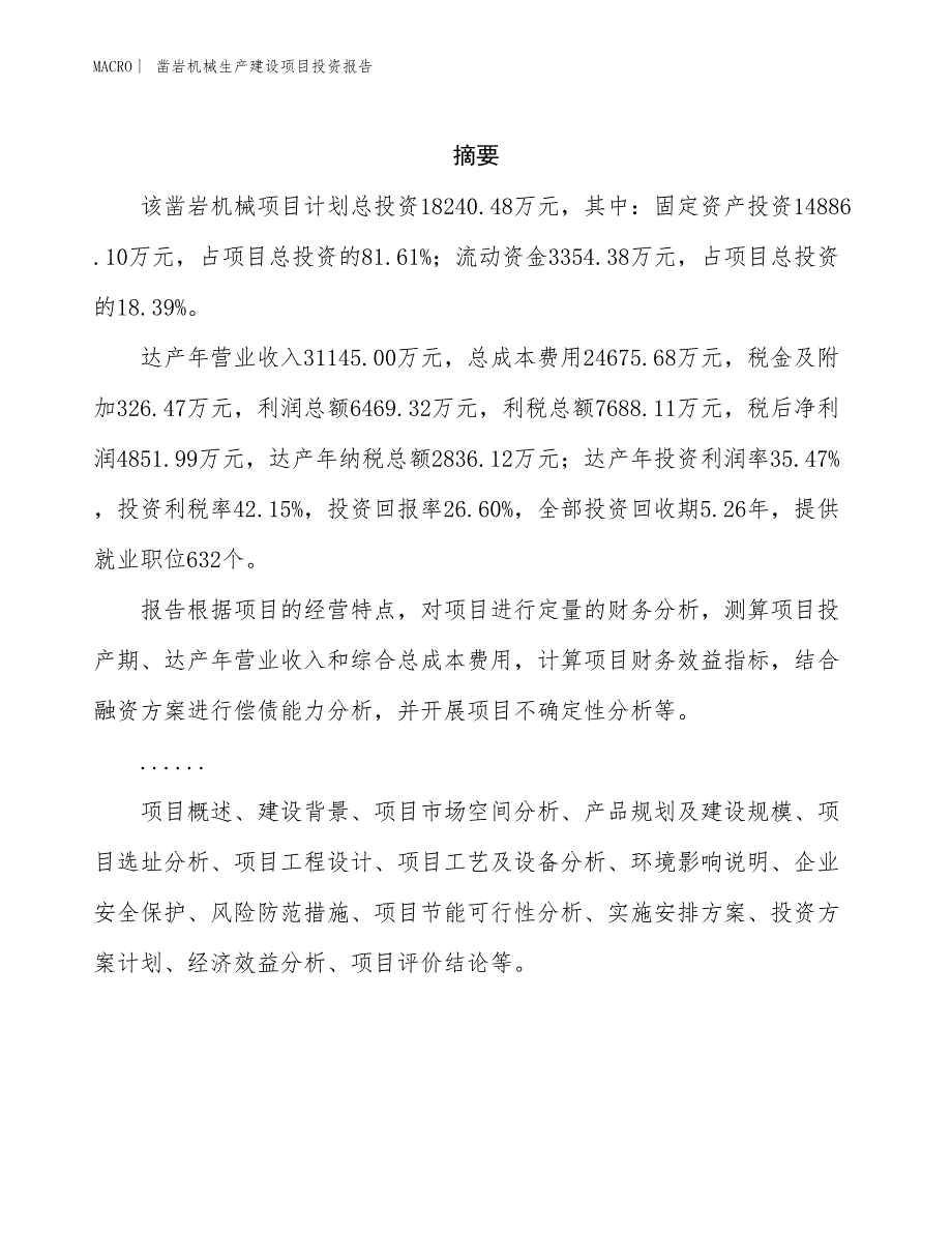 凿岩机械生产建设项目投资报告_第2页