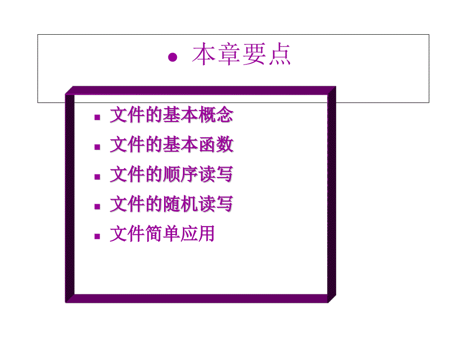 c语言幻灯片第十三章_第2页