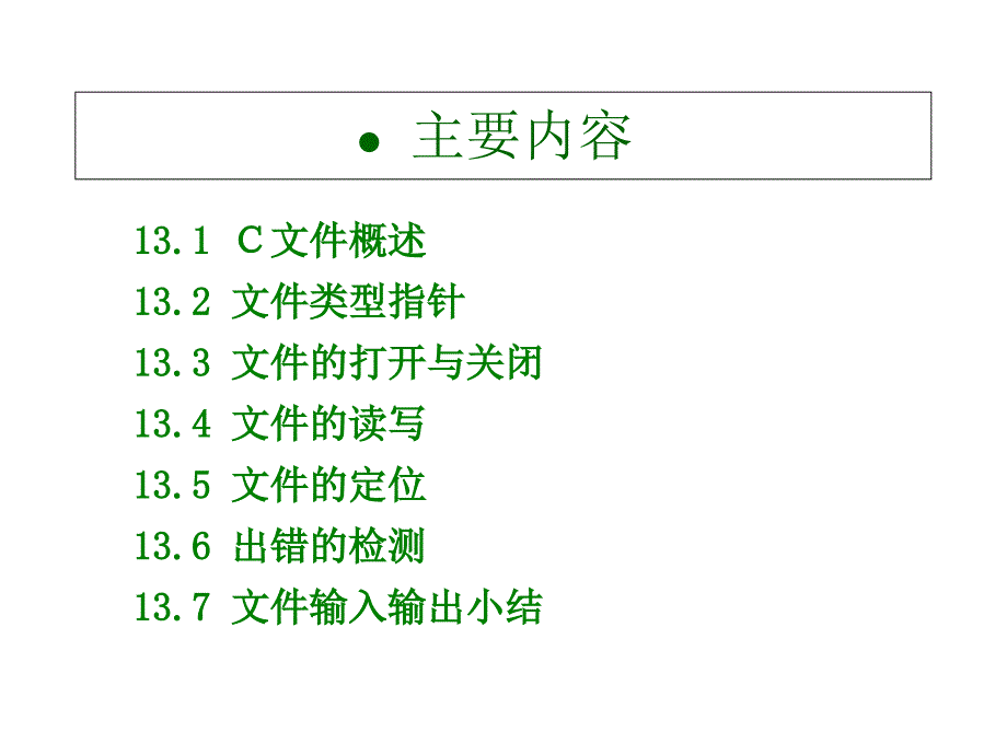 c语言幻灯片第十三章_第3页