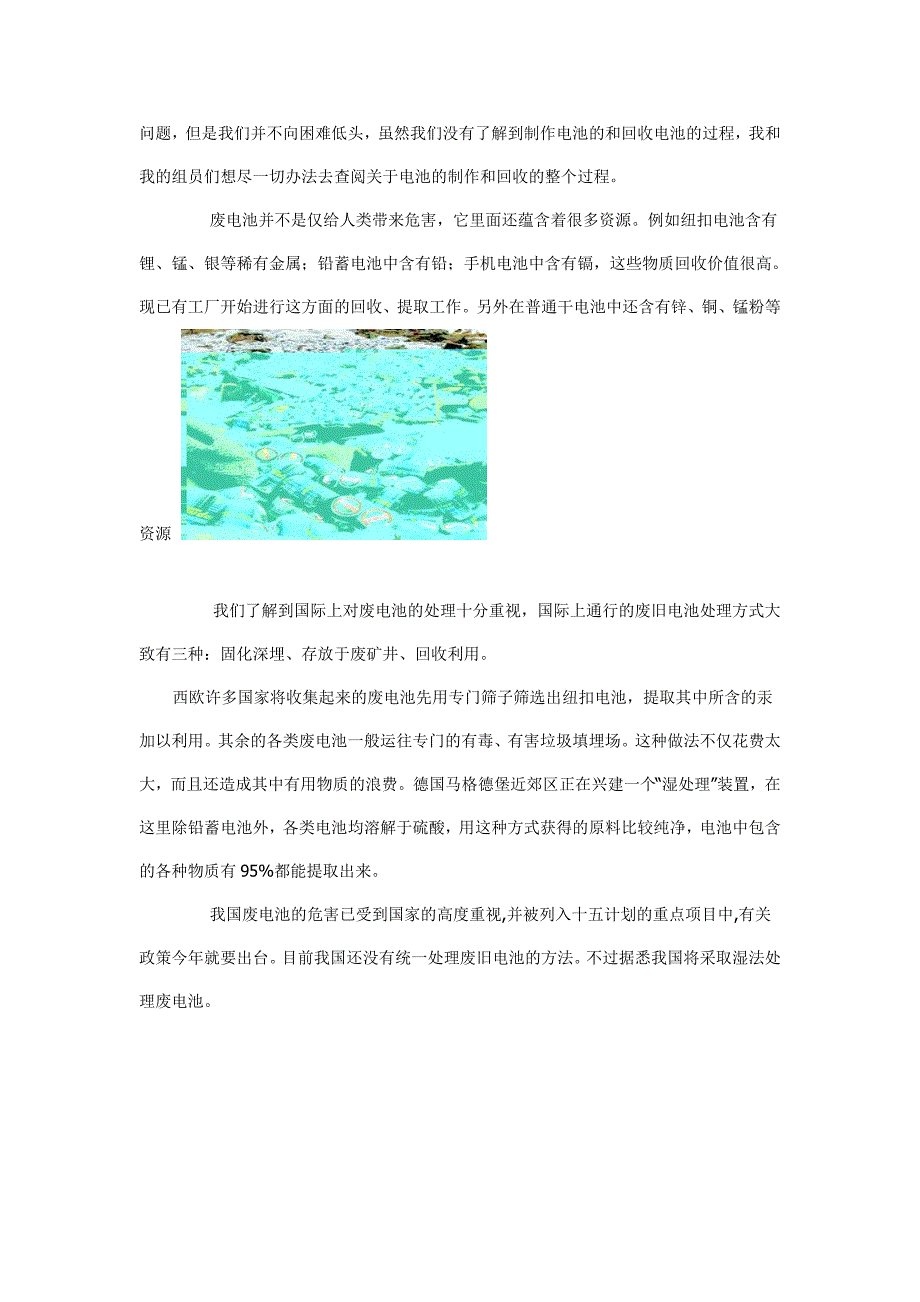 关于废电池的回收调查_第3页