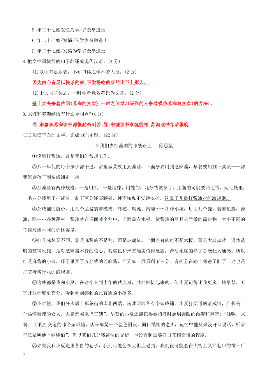 福建省福州市2018年中考语文冲刺模拟试卷6（含答案）_第3页