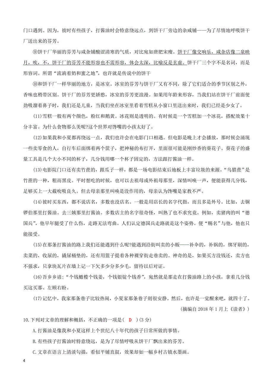 福建省福州市2018年中考语文冲刺模拟试卷6（含答案）_第4页