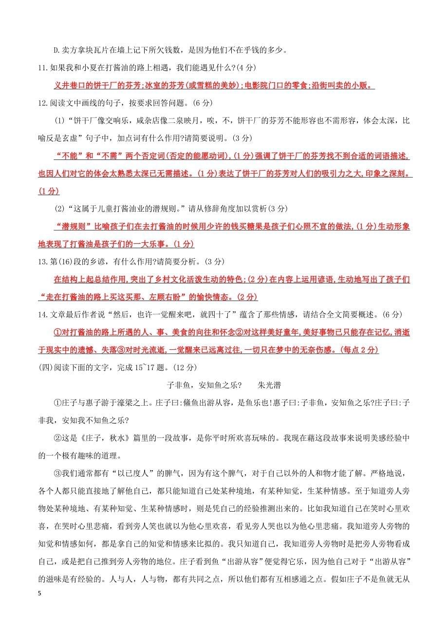 福建省福州市2018年中考语文冲刺模拟试卷6（含答案）_第5页