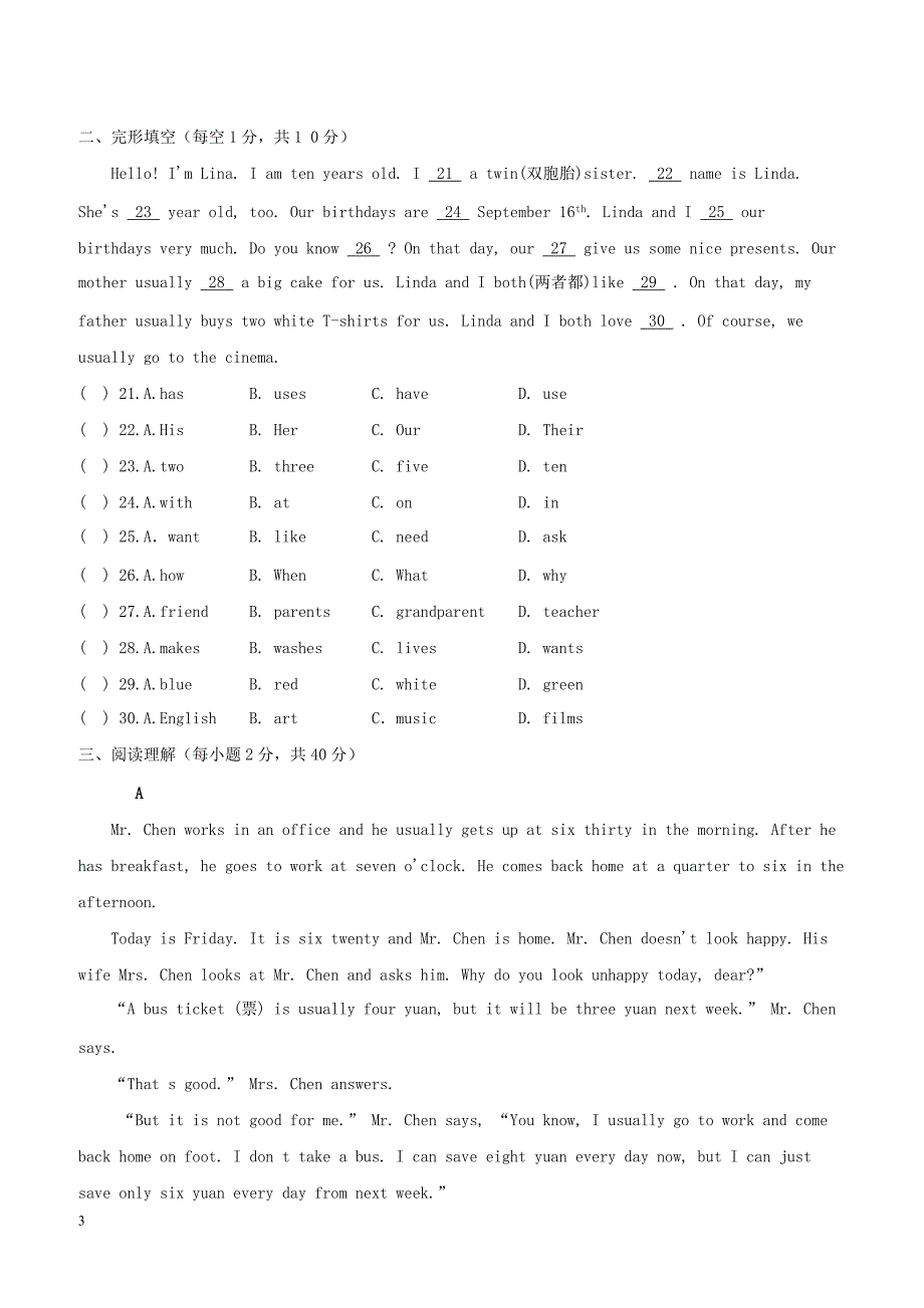 河南省新乡市卫辉市2017_2018学年七年级英语上学期期末考试试题仁爱版（附答案）_第3页