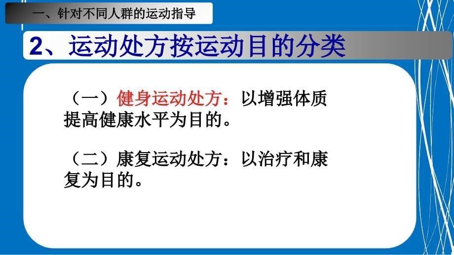 高血压病及其运动处方课件_第5页