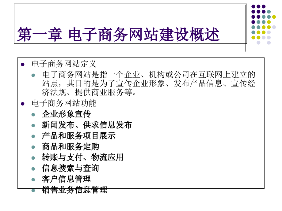 电子商务网页设计与网站建设课件_第2页