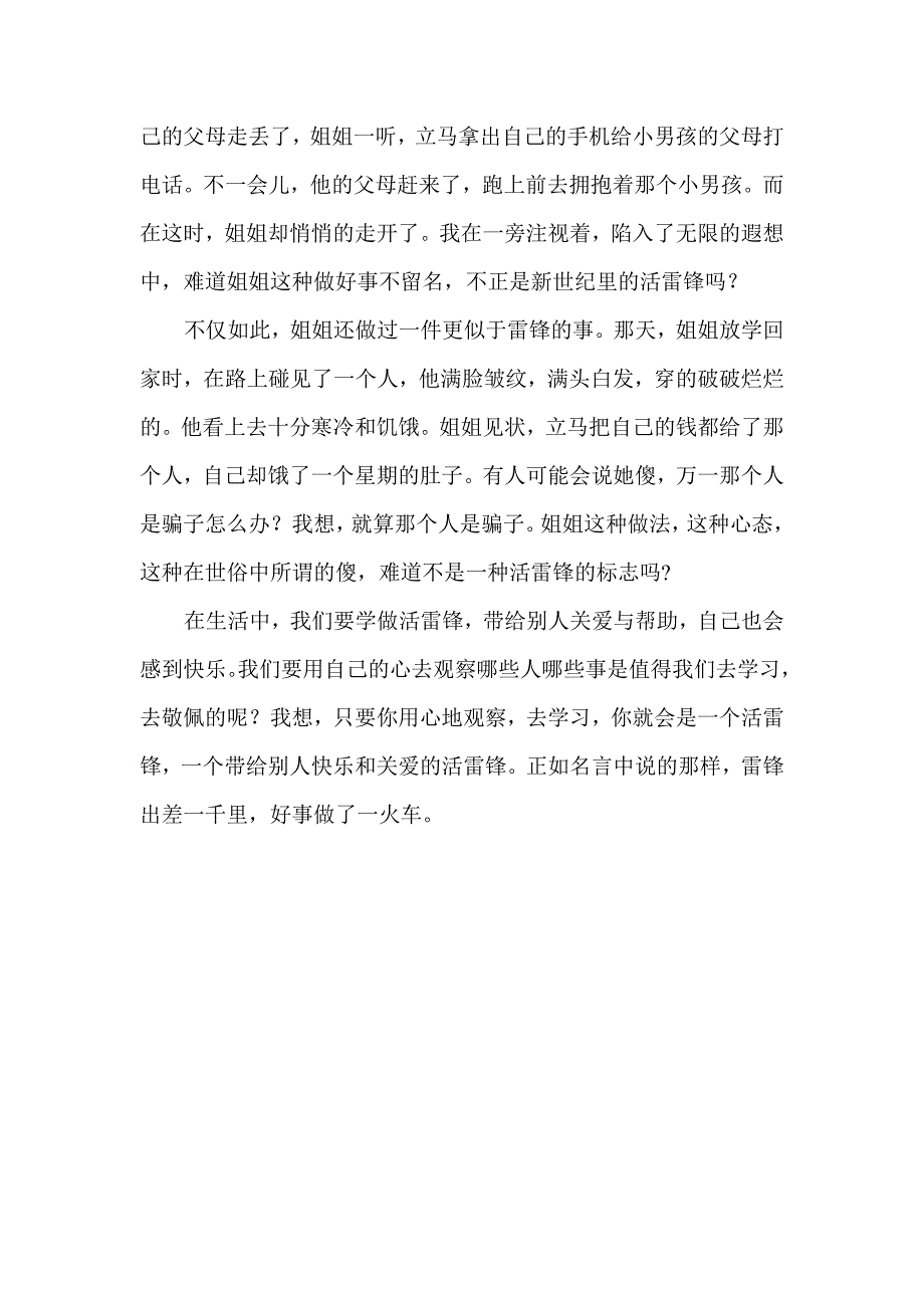 赏花-作文_第4页